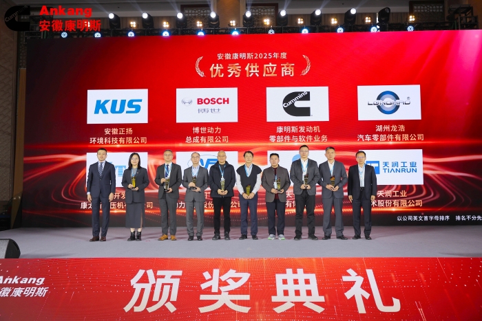 雷火(中国)工业荣膺安徽康明斯2025年度“优秀供应商”