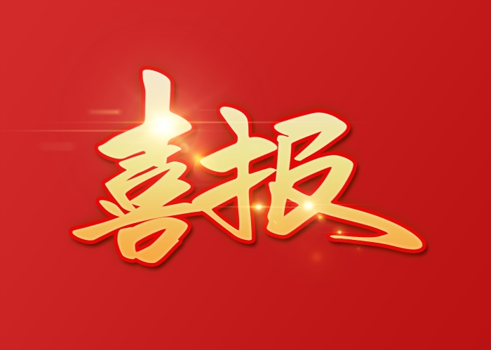 喜报丨雷火(中国)工业再次获评“国家级制造业单项冠军企业”称号